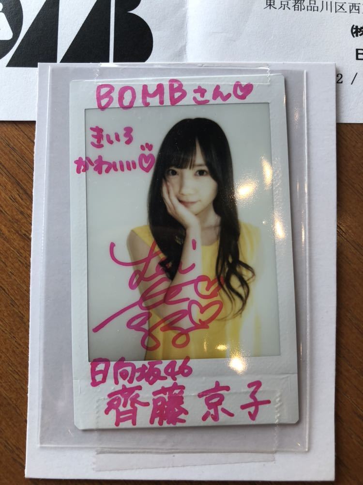 齊藤京子 直筆サイン入り展示パネル 【日向坂46ストーリー】 齊藤京子