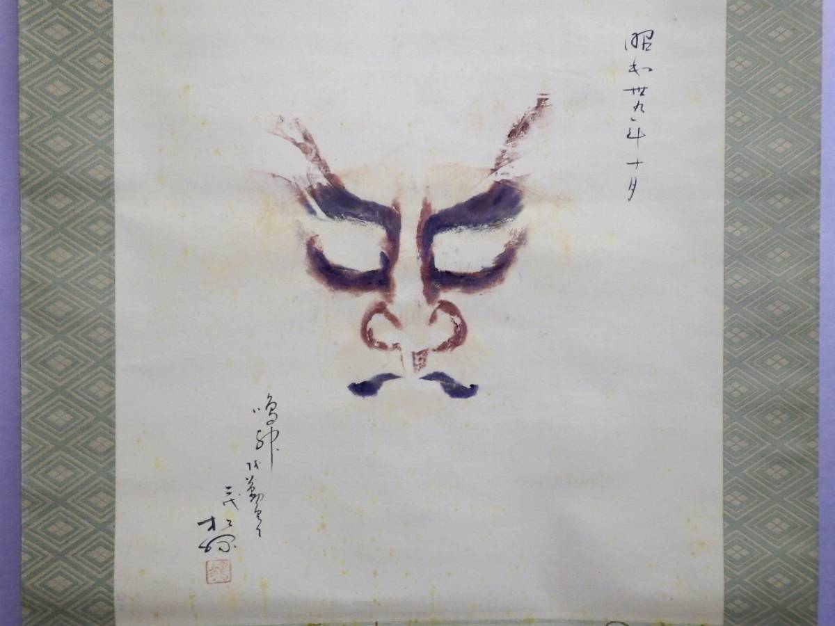 歌舞伎 役者三人隈取 掛け軸 【公式通販】