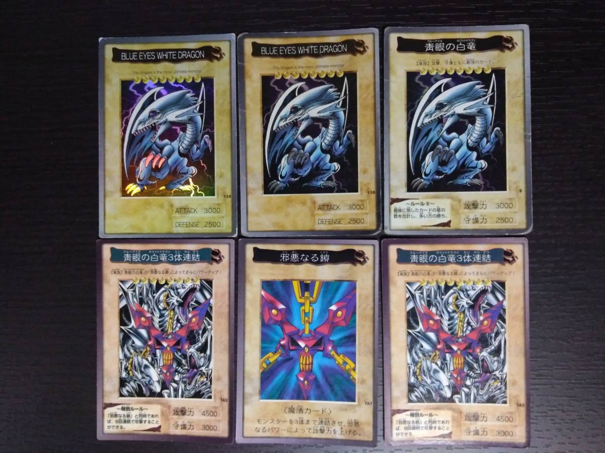 遊戯王 邪悪なる鎖 バンダイ版 3体連結青眼の白竜、邪悪なる鎖、青眼