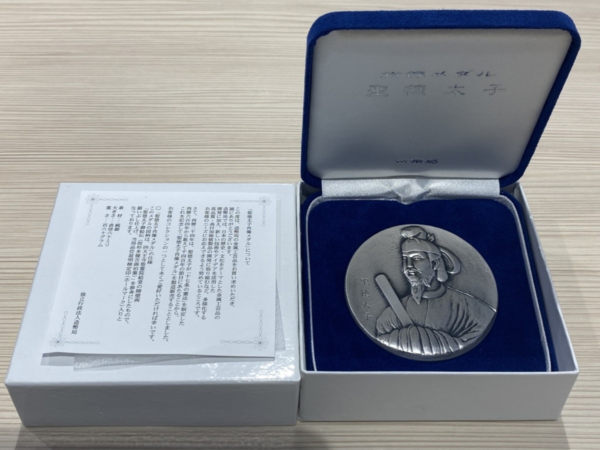 聖徳太子肖像メダル