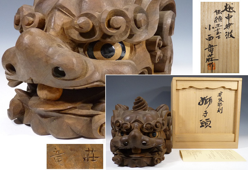 井波彫刻 獅子頭 置物 荒井寿斎 越 荒井一光 【LIG】井波彫刻 荒井一吼