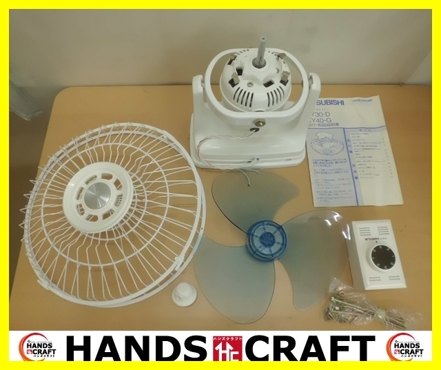 三菱 サイクル扇 CW30-WD 中古 B
