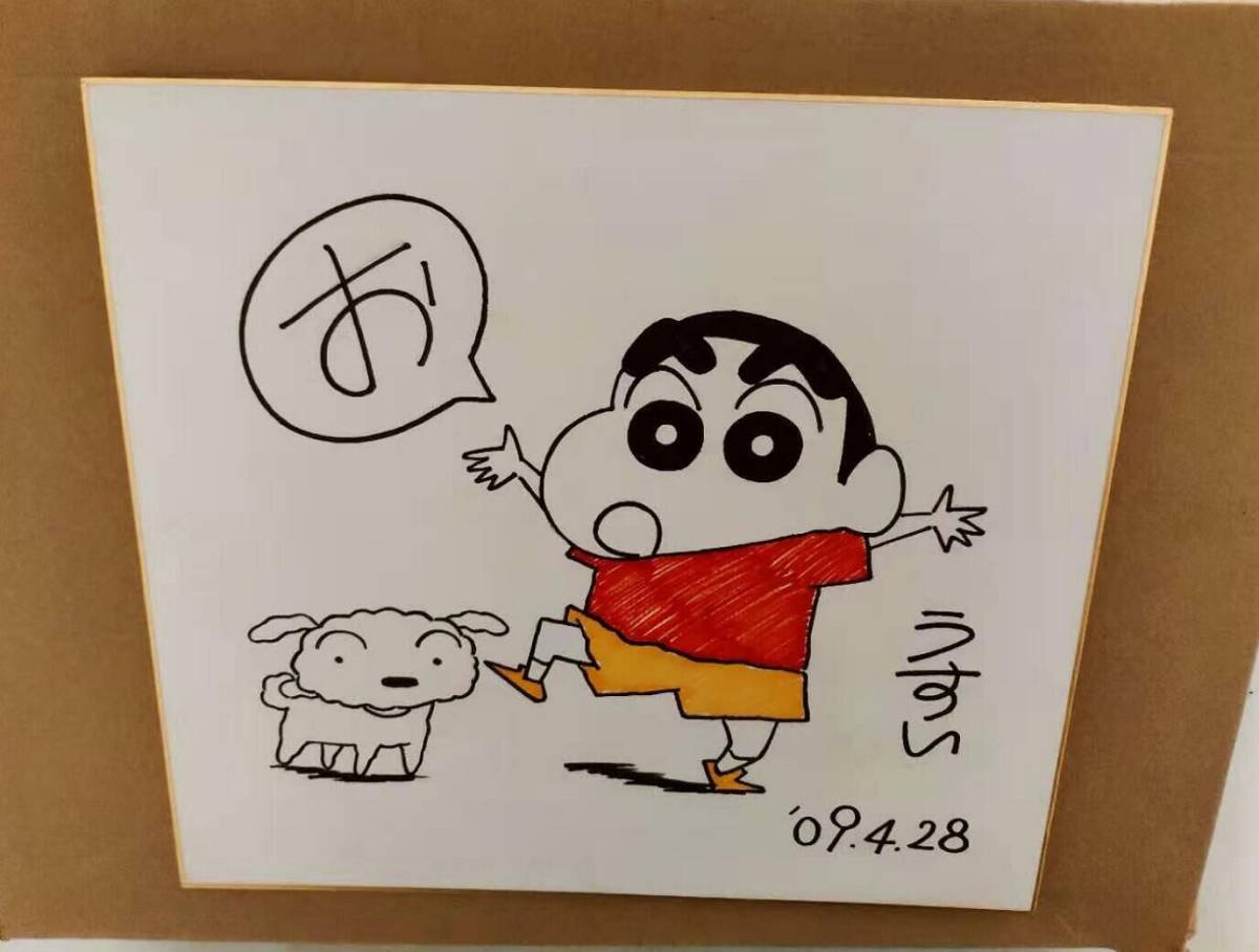 値下！！クレヨンしんちゃん 原作者 臼井 儀人 直筆サイン色紙