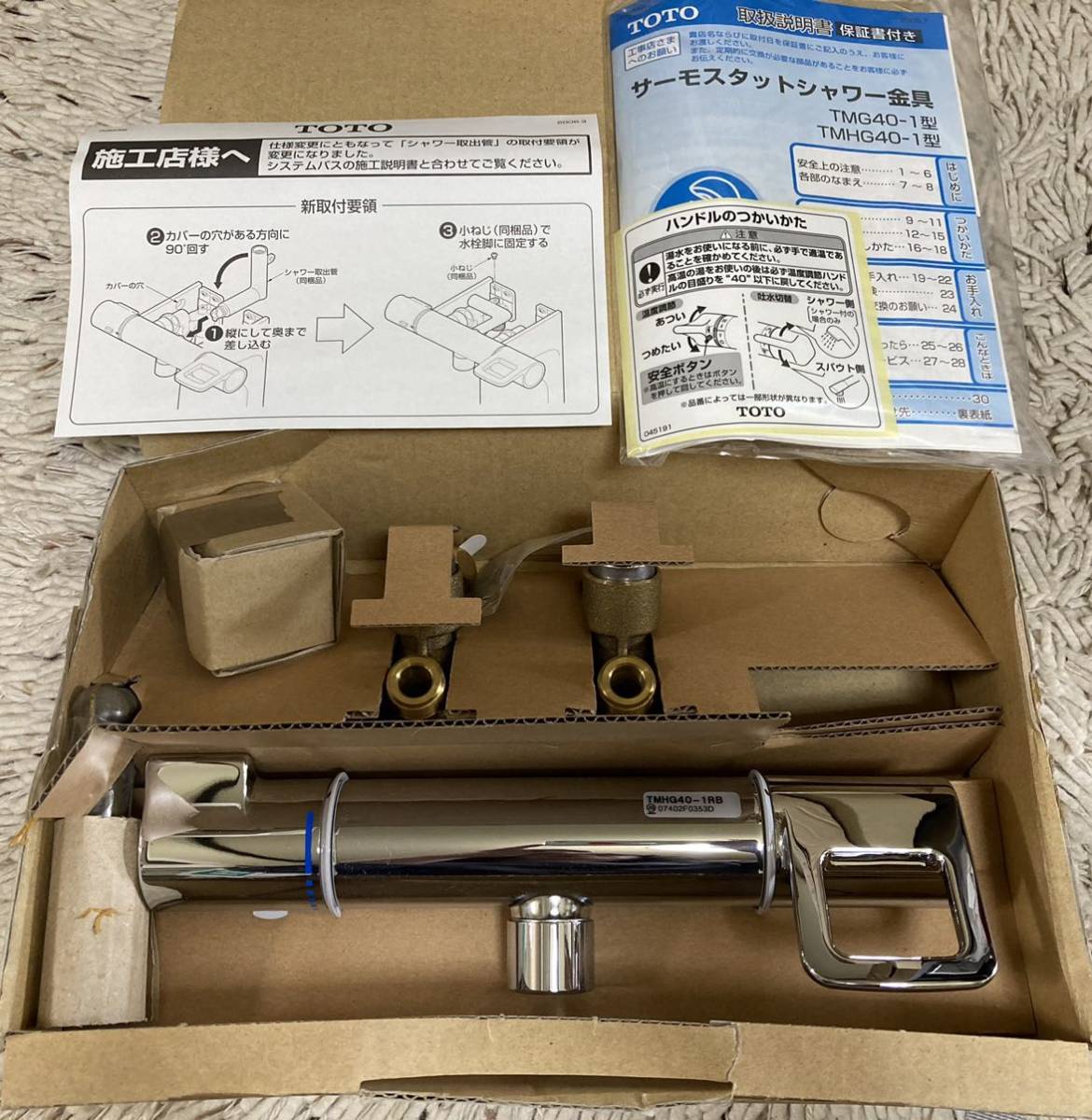 新品未使用 TOTO ユニットバス専用交換サーモスタット シャワー混合栓