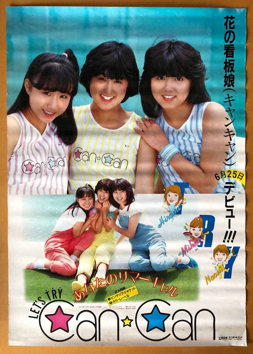 キャンキャン 唐沢美香 2枚セット生写真 サービスサイズ キャンキャン