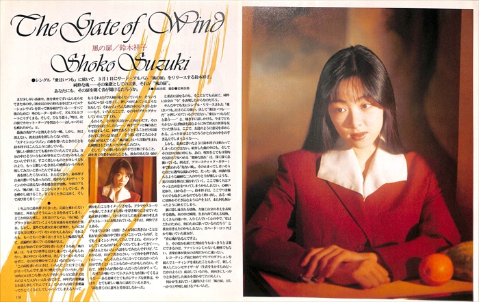 鈴木祥子 雑誌 切り抜き 113P ☆貴重記事多数！ページ欠けなし 【公式