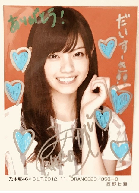 乃木坂46 西野七瀬 直筆サイン入り 生写真 証明印付き ファンの方へ
