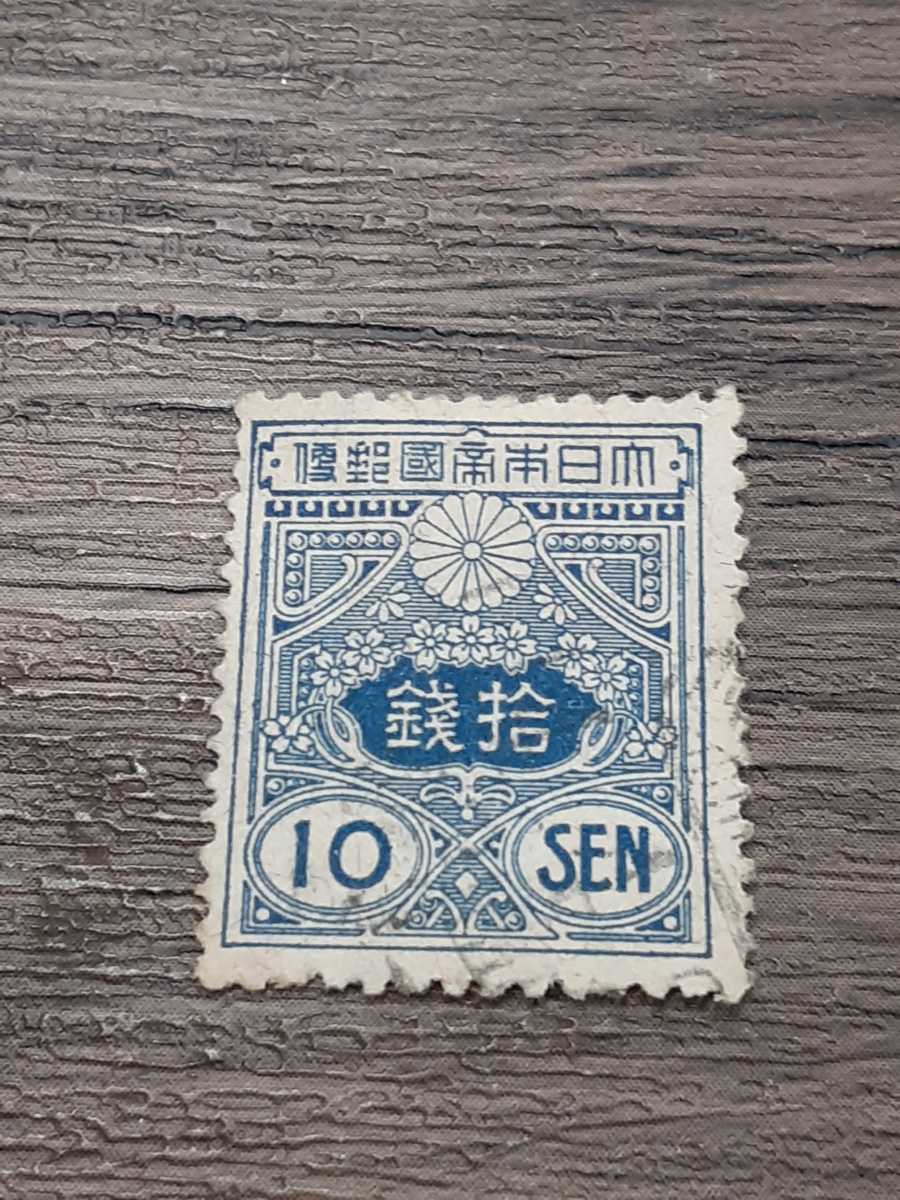 支那字加刷旧大正毛紙切手 50銭 支那字加刷旧