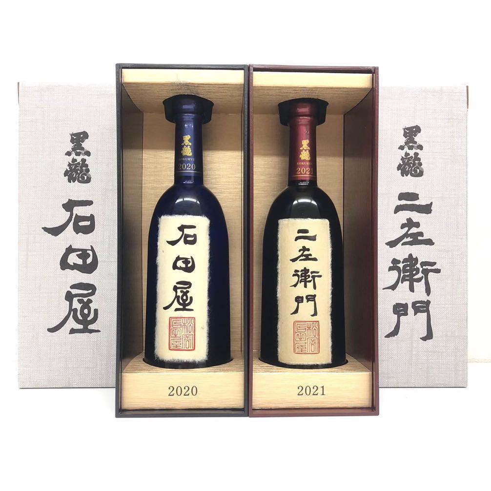 黒龍 二左衛門 2024年製【新品未開封、冷蔵保管品】 オンライン抽選