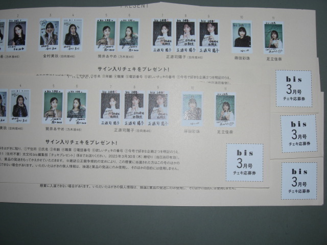 乃木坂46 筒井あやめ 2022 bis3月号 直筆サイン入りチェキ 乃木坂46