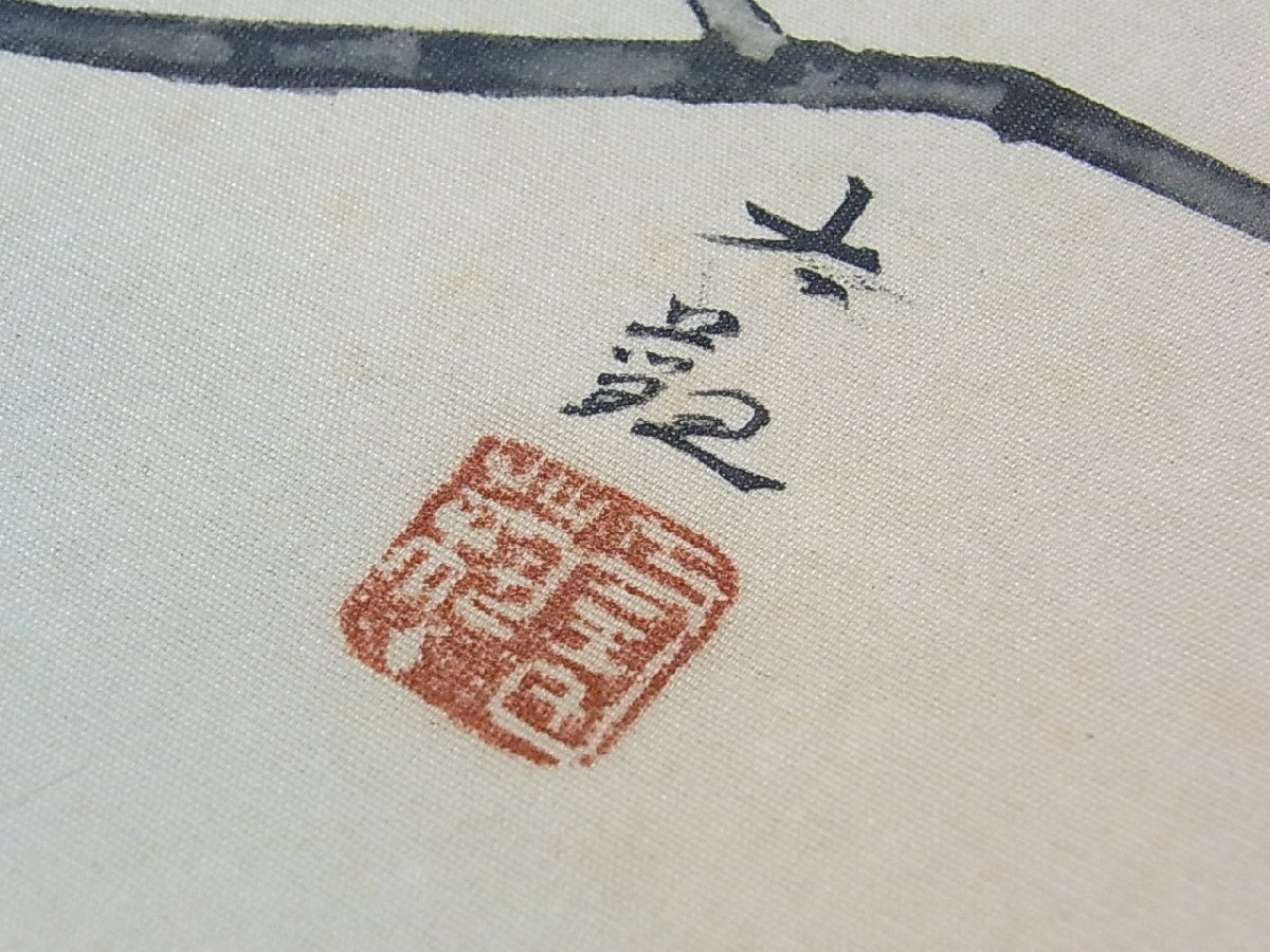 巨匠☆ 横山 大観 画伯 日本画肉筆 ☆ 巨匠☆横山大観画伯日本画