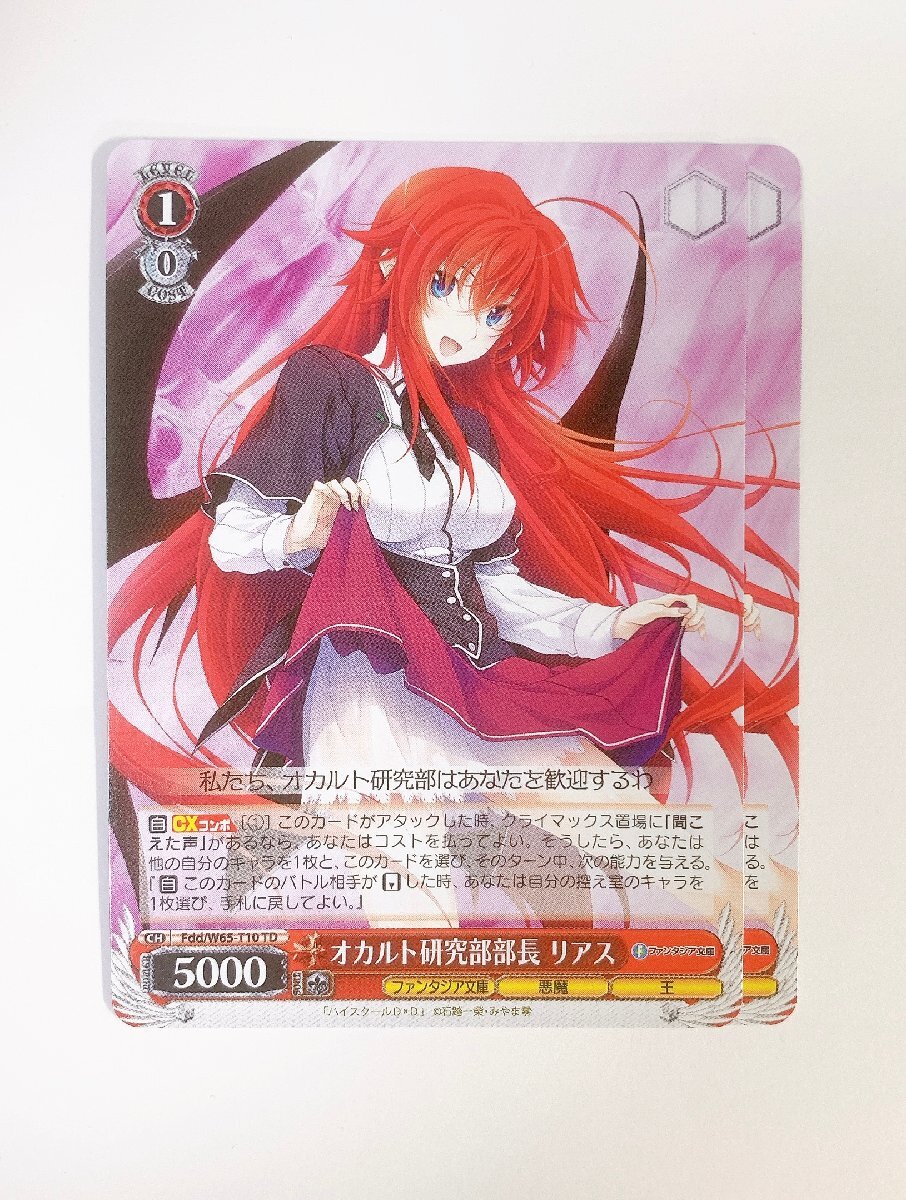 PSA10 ヴァイス 魔性の微笑み リアス FBR サイン ハイスクールD×D