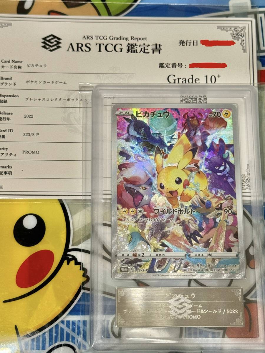s-P 本物 プレシャスコレクターズBOX】ピカチュウ PROMO【PSA10