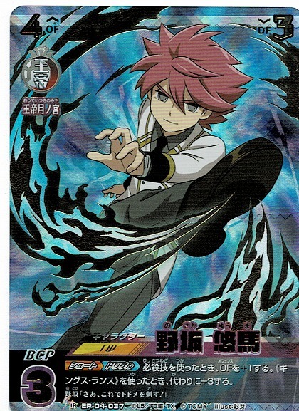 イナイレAC 第0弾 野坂悠馬プレミア