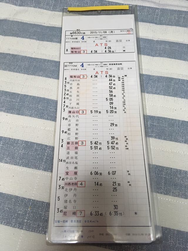 JR西日本 運転時刻表 JR西日本 運転時刻表 スタフ