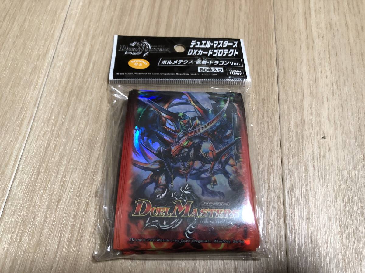 ボルメテウス武者ドラゴン スリーブ カードプロテクト 公式 40枚