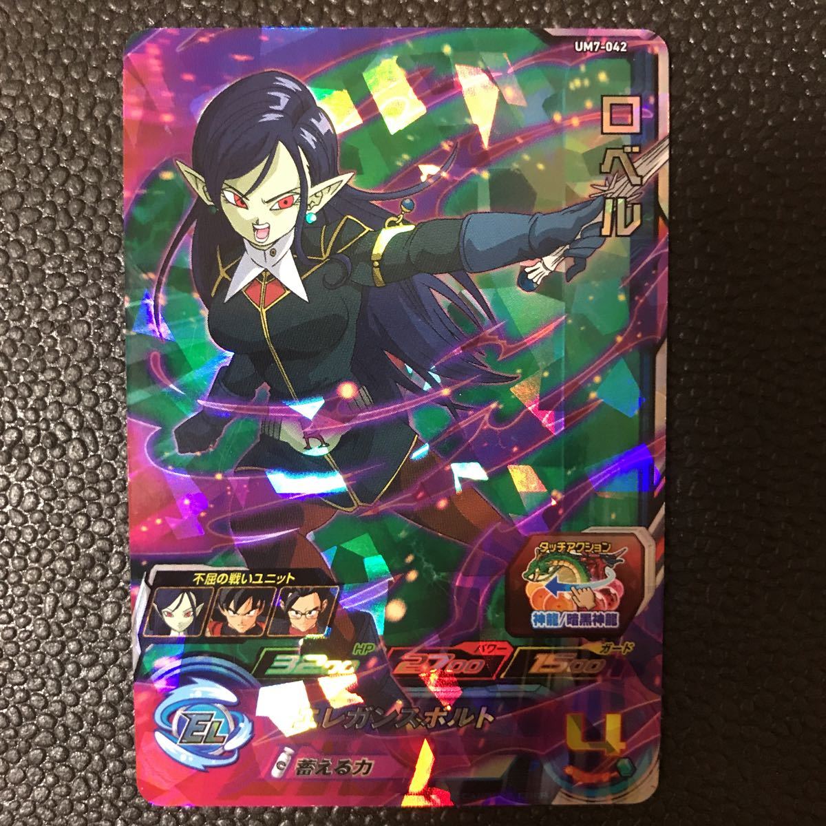 スーパードラゴンボールヒーローズ ロベル UM7-042 db-um-07-042_1.jpg
