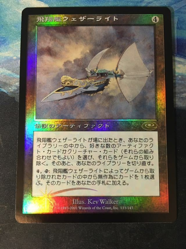 MTG 絵違い 飛翔艦ウェザーライト（英）Foil