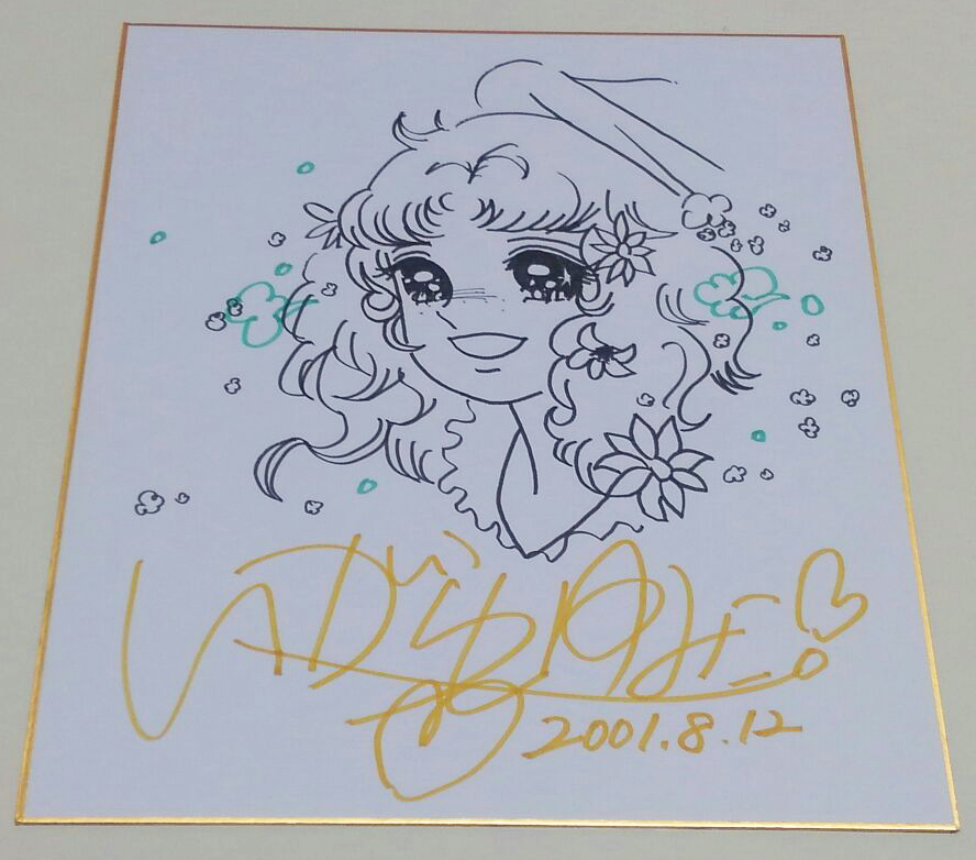 美品激レア いがらしゆみこ キャンディキャンディ 直筆サイン色紙 ジブリ