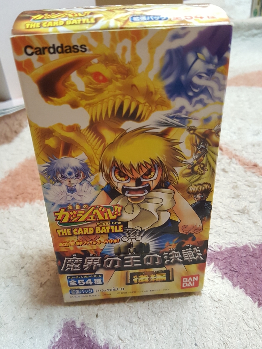 金色のガッシュベル カードバトル BOX 魔界の王の決戦 後編 金色のガッシュ