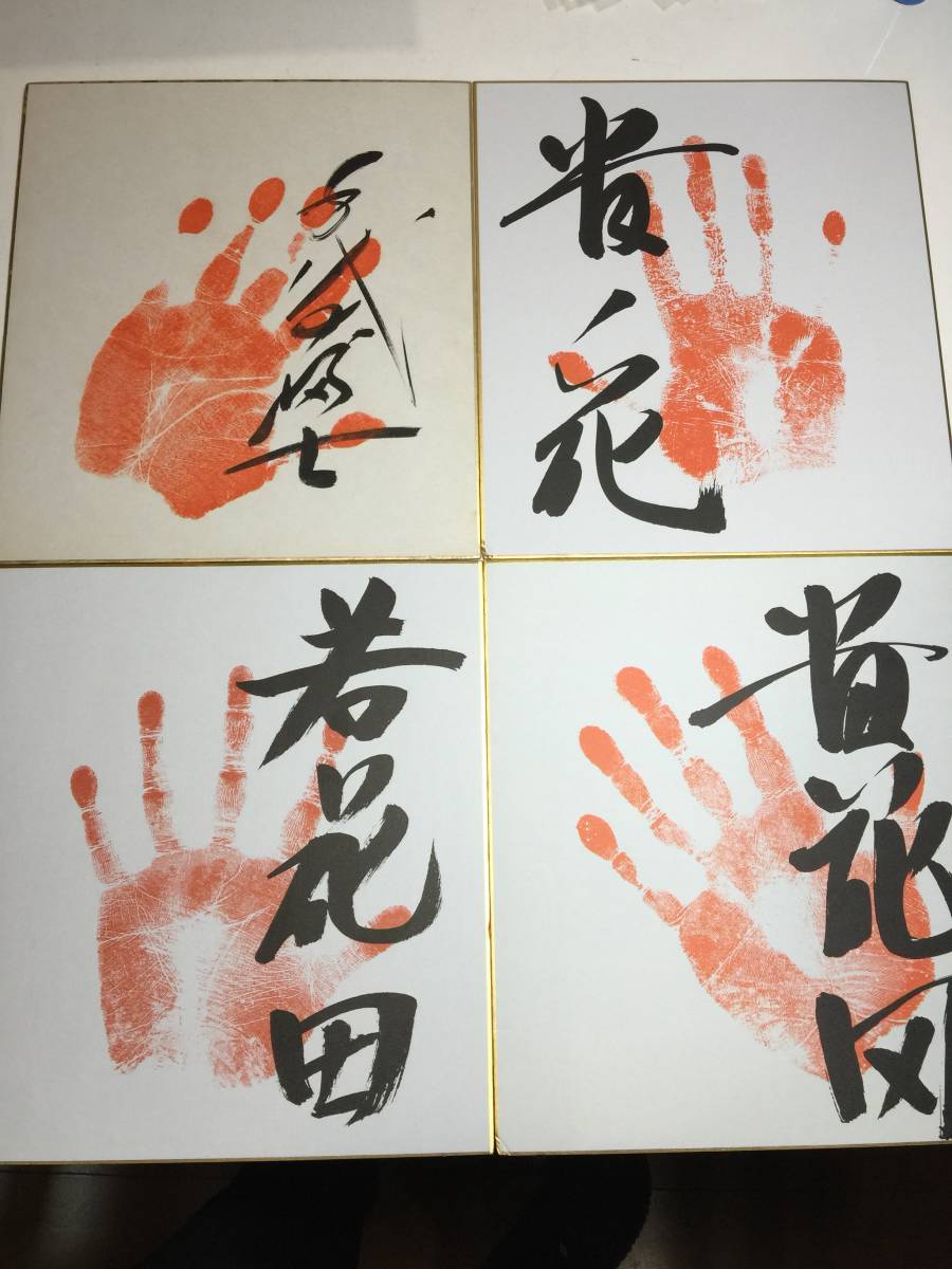 Σ 貴ノ花 貴花田 若花田 千代の富士 直手形 色紙 大相撲 横綱 力士