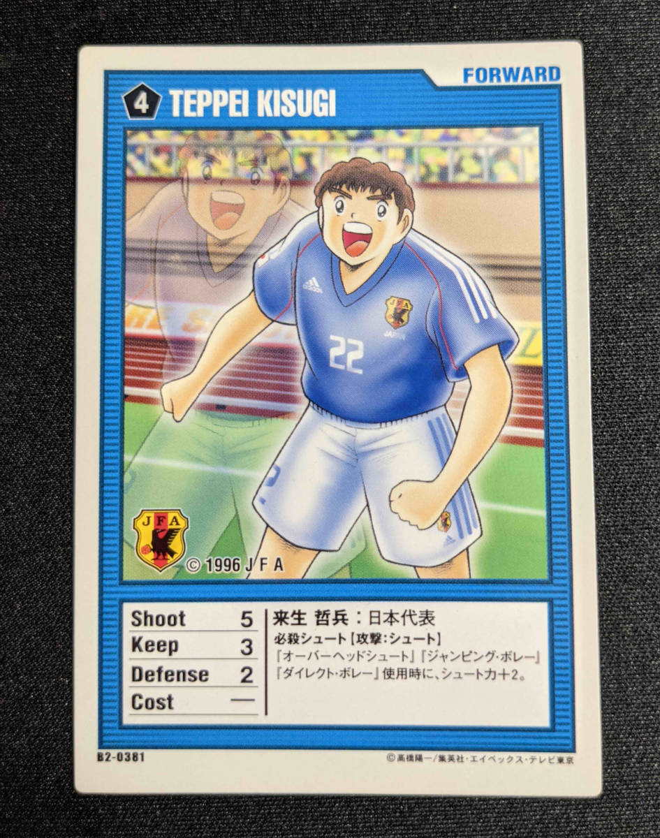 節約 キャプテン翼「王者のフィールド」若林源三 激レア キャプテン翼