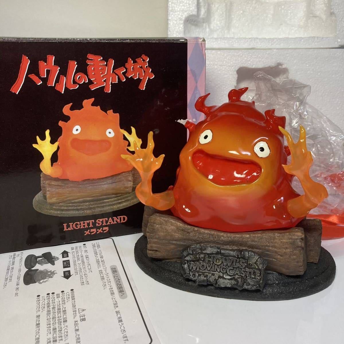 当時物】 映画『ハウルの動く城』 カルシファーライトスタンド