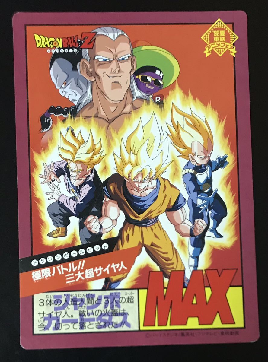 ドラゴンボール カードダス 本弾 No.500 三大超サイヤ人