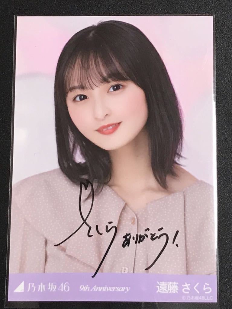 乃木坂46 乃木フェス オリジナルプレート 直筆サイン入り 遠藤さくら