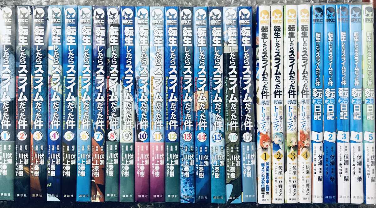 転生したらスライムだった件 1〜22巻（8.5巻13.5巻含）(既刊