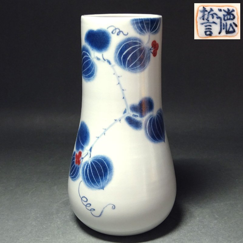 真作保証】 河合誓徳 自作 釉裏紅草文瓶 京焼 日本芸術院会員 日展