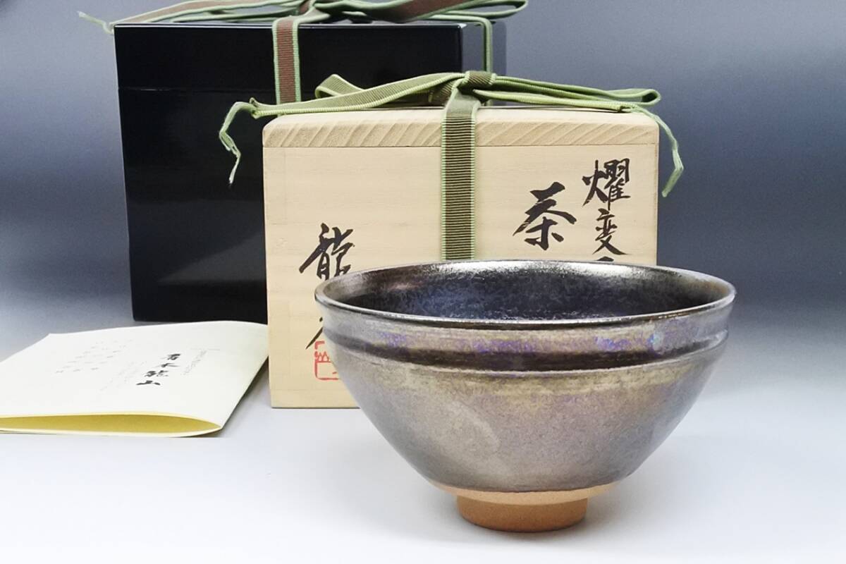 骨董 膳所焼 安南 茶碗 賢人絵 茶道具 骨董 膳所焼 安南 茶碗 賢人絵