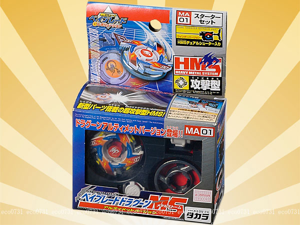 ベイブレード ドラグーンMS MA-01 アルティメットバージョン タカラ