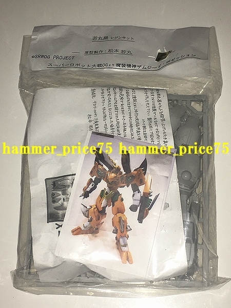 ヴァイサーガ スーパーロボット大戦ワンフェスガレージキット 未開封