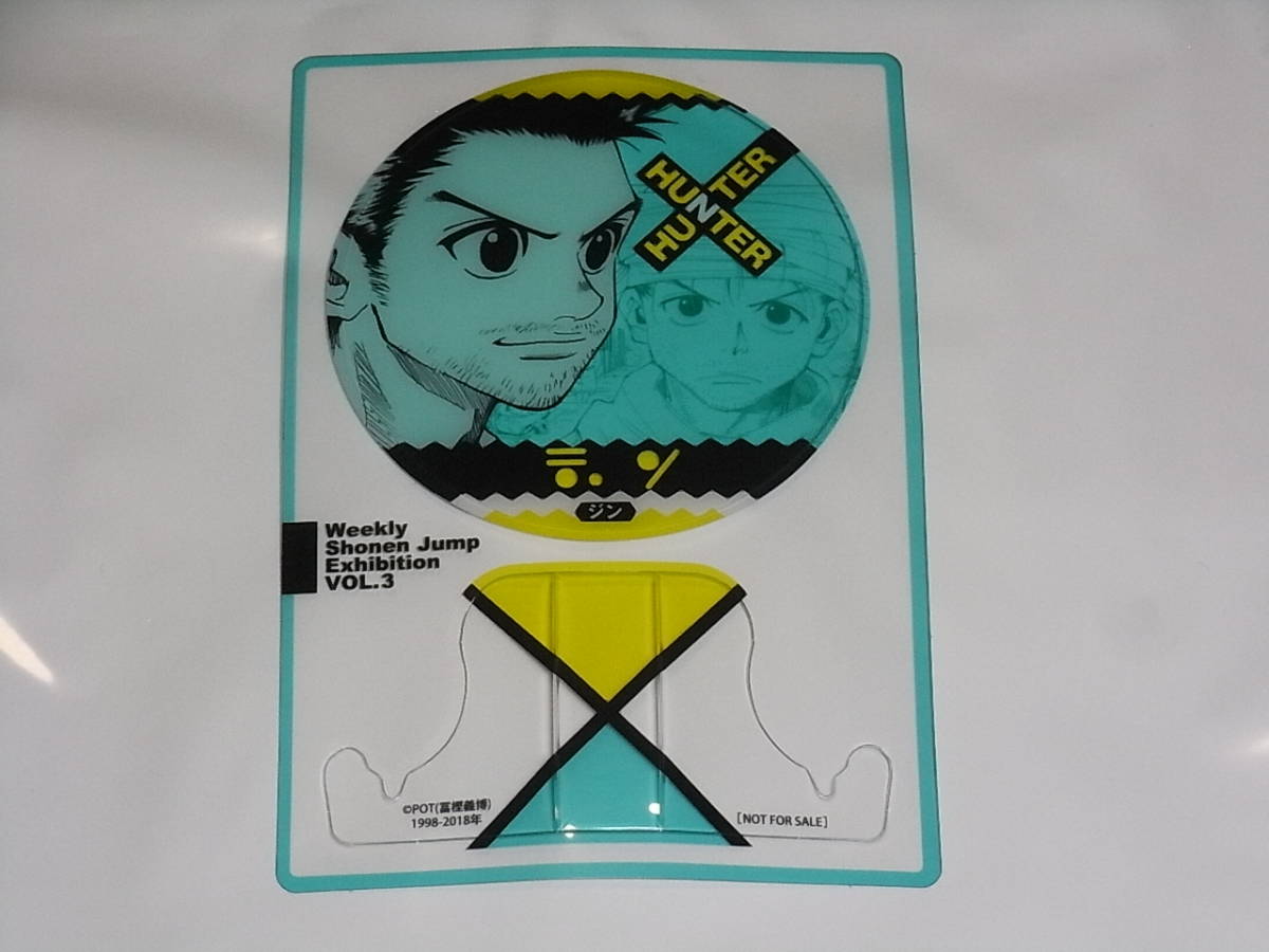 ジャンプ展 HUNTER×HUNTER クロロ ファン感謝デー来場記念証
