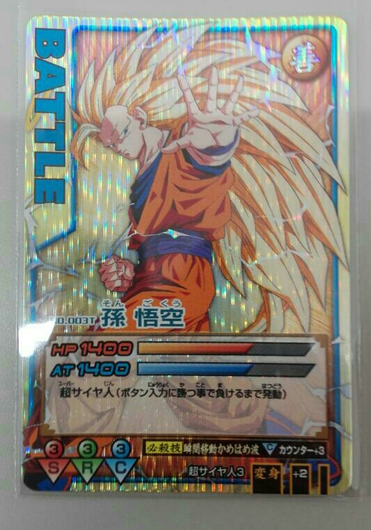 ドラゴンボールZ 孫悟空 レアカード 003-1 20年前のデータカードダス