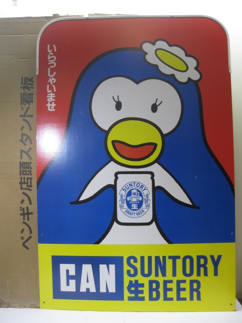 レトロ品 サントリー パピプペンギンズ 店頭広告用壁掛け ぼくたちの