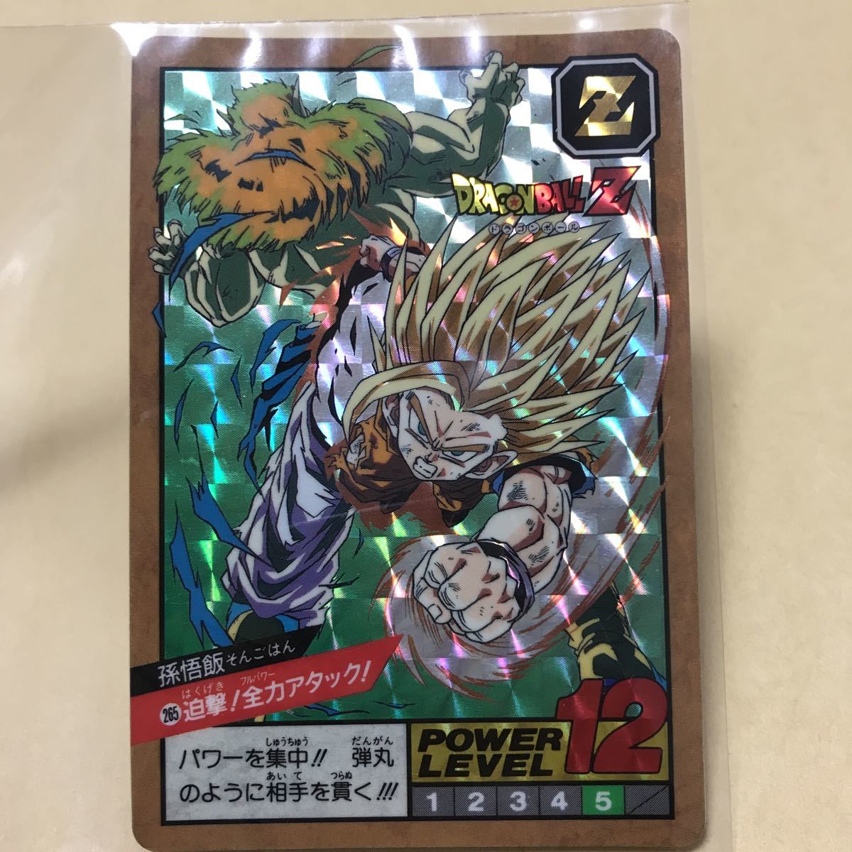 ドラゴンボールカードダス NO.265 孫悟飯 勝利への閃光！！！ Yahoo