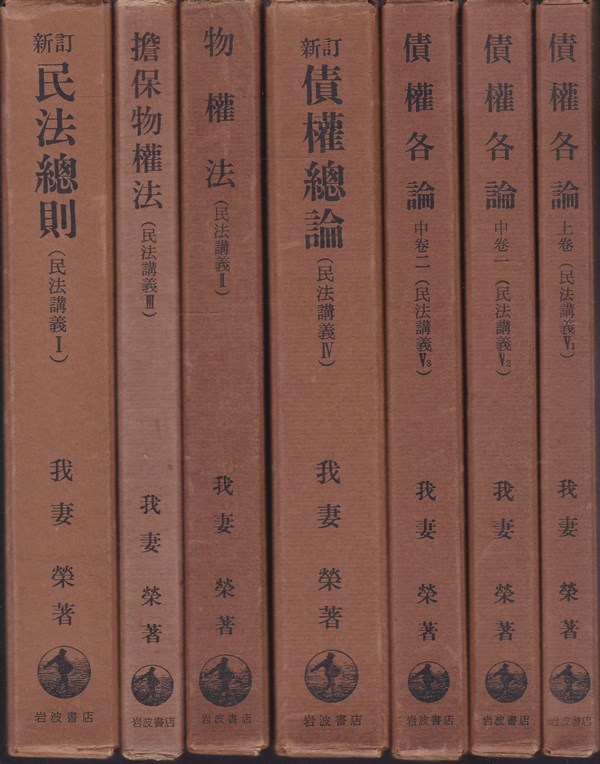 裁断済み】我妻栄民法講義8冊 【公式通販】