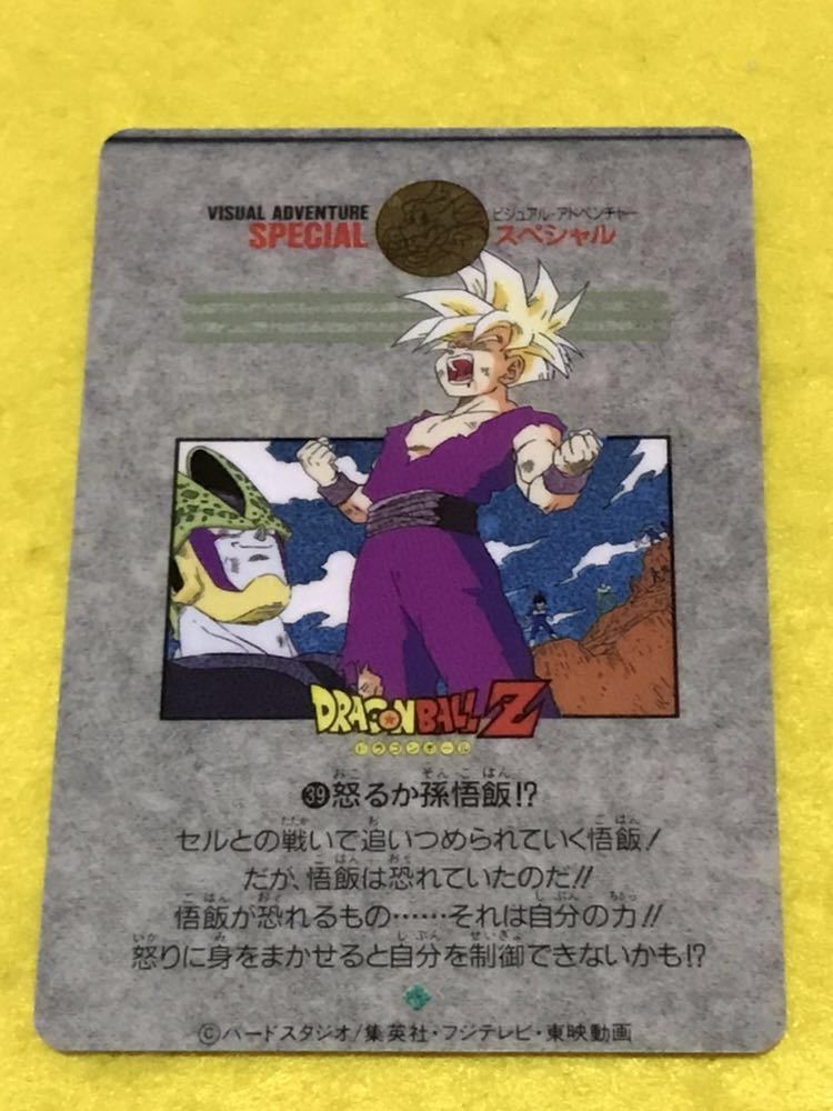 ドラゴンボール ビジュアル アドベンチャー スペシャル 41-2