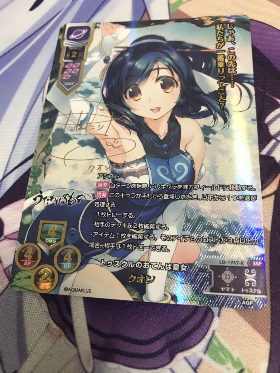 lycee トゥスクルのおでんば皇女 クオンSSP lycee トゥスクルのおてん