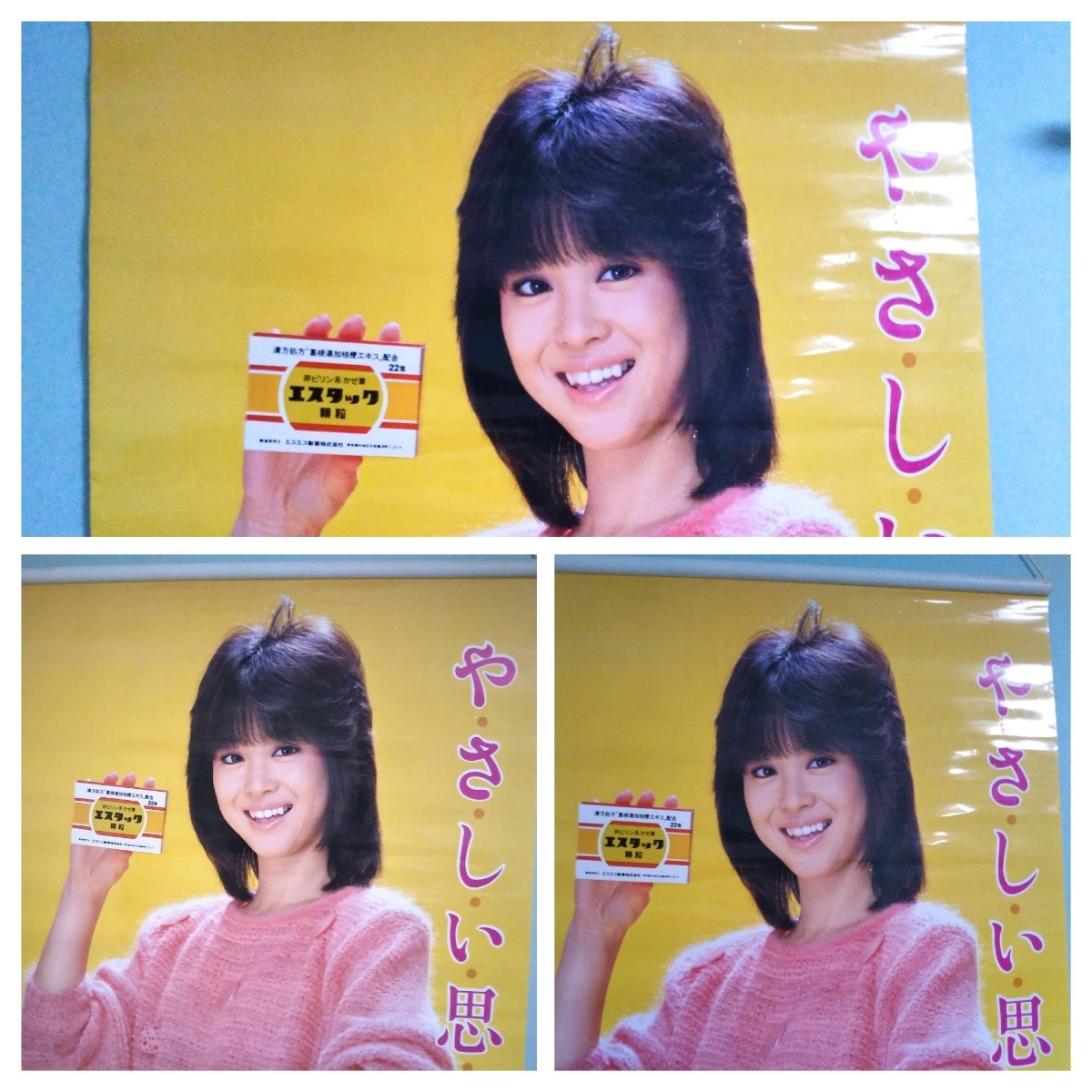 数量限定，定番人気 松田聖子 やさしい思いやり エスエス製薬