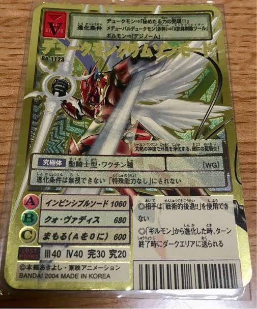 2004年 デュークモンクリムゾンモード 旧デジモンカード Bo-1123 当時