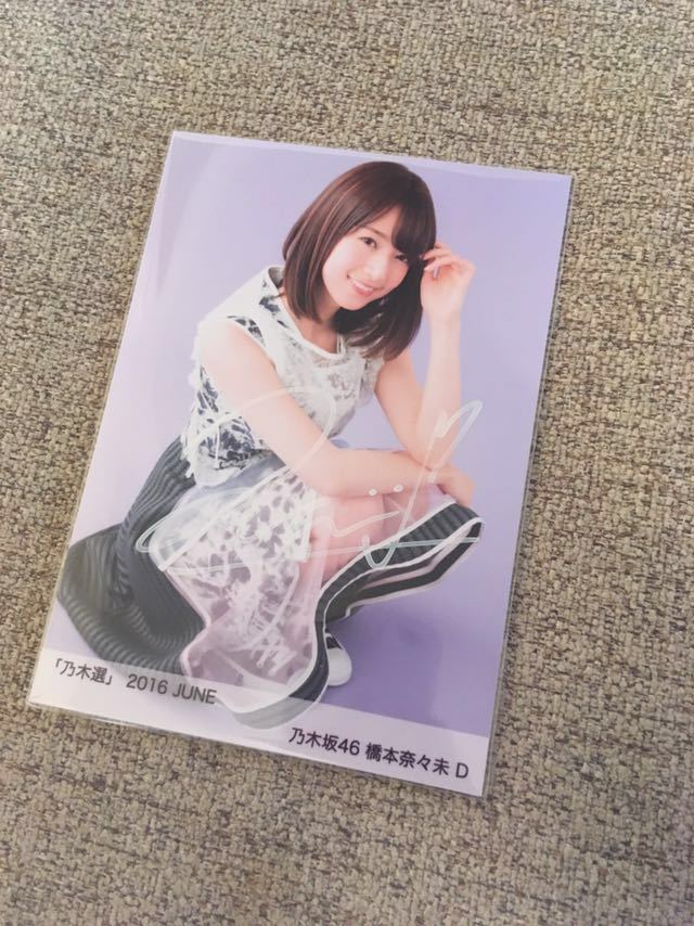乃木坂46「乃木選」白石麻衣 コンプ 2016 直筆 サイン 証明シール
