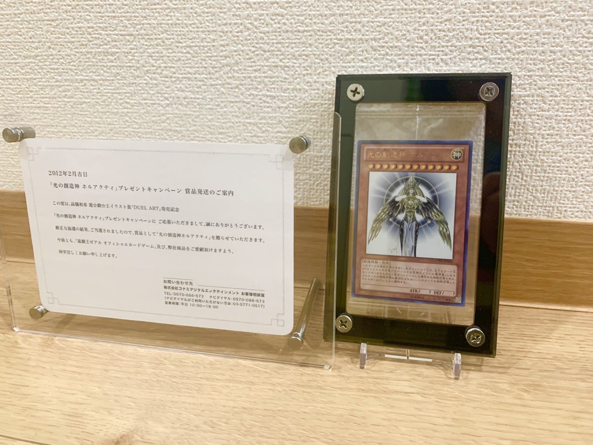 遊戯王 ホルアクティ 未開封 当選通知書 未開封)光の創造神