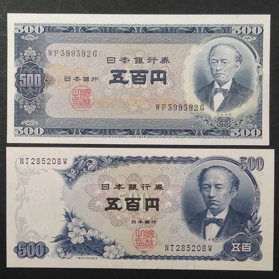 五百円札 500円札 日本銀行券 ピン札 旧札 岩倉具視 24枚 岩倉具視 旧