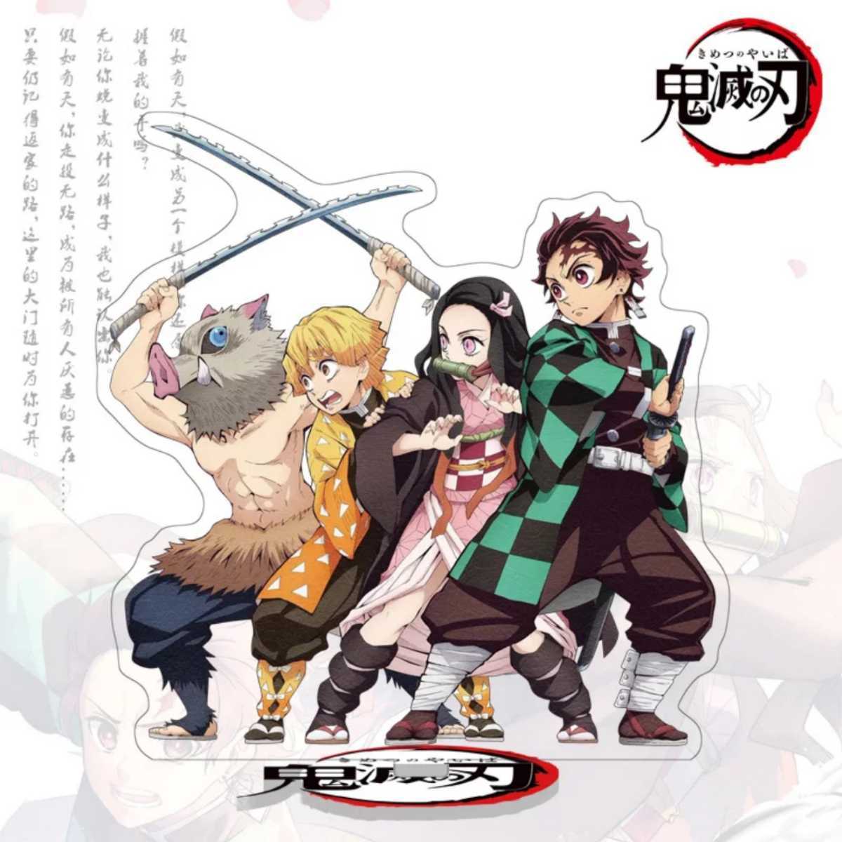 新品】鬼滅の刃 アクリルスタンド 竈門炭治郎 竈門禰豆子 我妻善逸 嘴