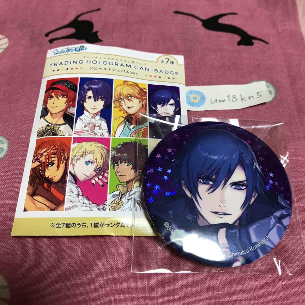 うたプリ ソロアルバム 缶バッジ トキヤ