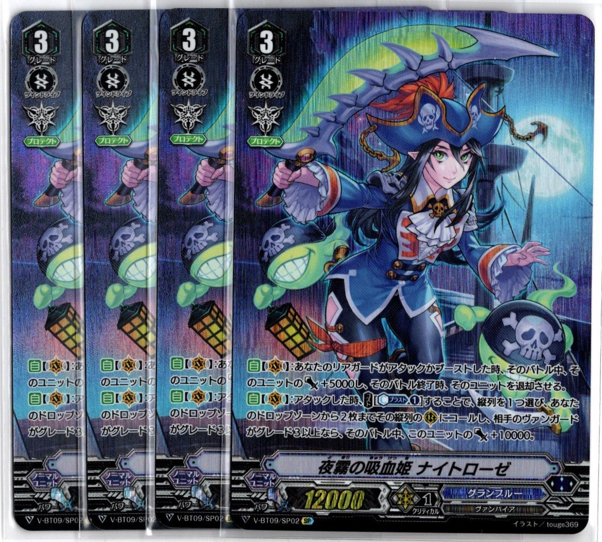 ヴァンガード 夜霧の吸血姫 ナイトローゼ SP デッキ 50枚 Gゾーン16枚