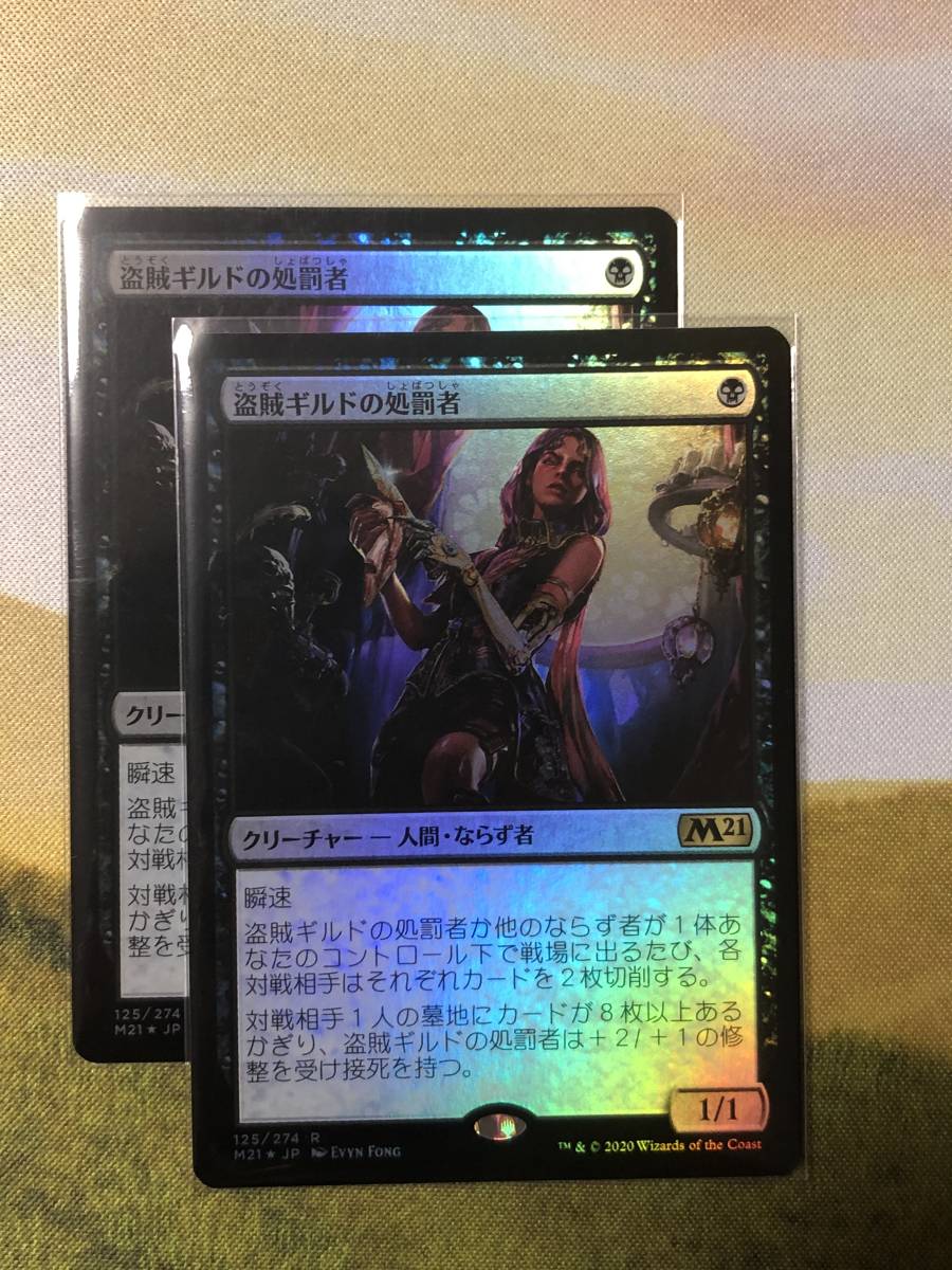 未使用】盗賊ギルドの処罰者 サインド プレイマット 未使用】盗賊